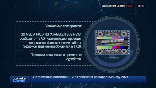 Уход На Профилактику Канала Atameken Business Tv Hd (Казахстан). 15.05.2024