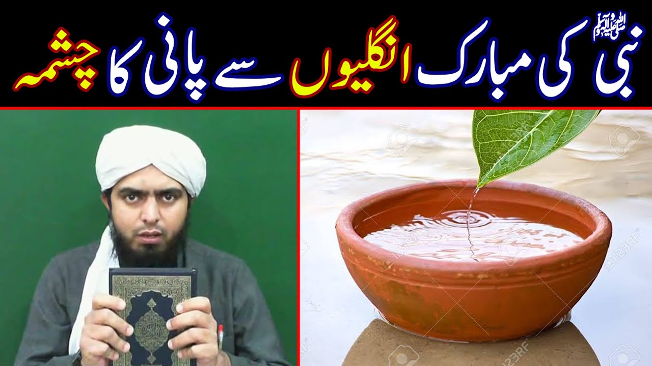 😍 Nabiﷺ Ki Mubarak Ungalion Se Pani Ka Chashma Jari | Miracle | ♥️ Engineer Muhammad Ali Mirza