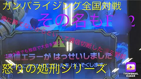 ガンバライジング なかくん