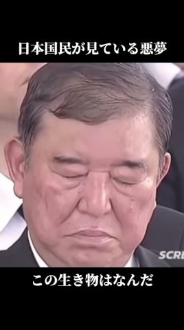 平和記念式典で居眠りした石破茂（何度目やねん！）