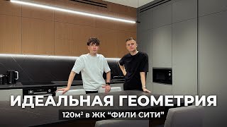 Обзор и рум-тур СОВРЕМЕННОЙ квартиры 120м2 для семьи с детьми!