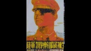 船舶特幹候補生の歌【陸軍軍歌】