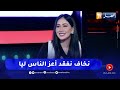 فرح ياسمين: هذه هي أكبر مخاوفي