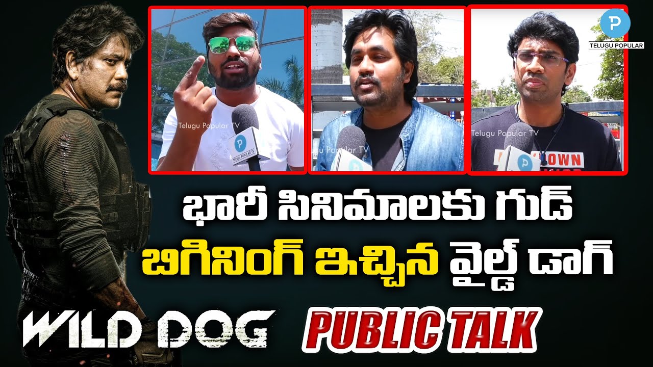 Wild Dog Public Talk | Nagarjuna Wild Dog Genuine Audience Reaction | Telugu Popular TV