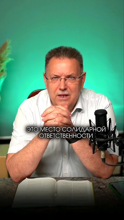 СОЛИДАРНАЯ ОТВЕТСТВЕННОСТЬ - YouTube