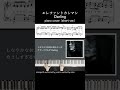 エレファントカシマシ - Darling (Piano Cover) #shorts #エレカシ #ピアノ #弾いてみた