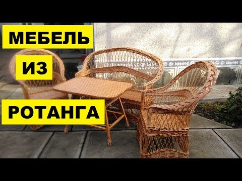 Производство мебели из ротанга как бизнес идея