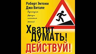 Beyond Positive Thinking [Russian Edition]: A No-Nonsense Formula for Getting the Results You Want