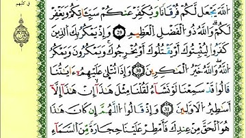 الصفحة 180 :سورة الأنفال من الآية 26 إلى 33