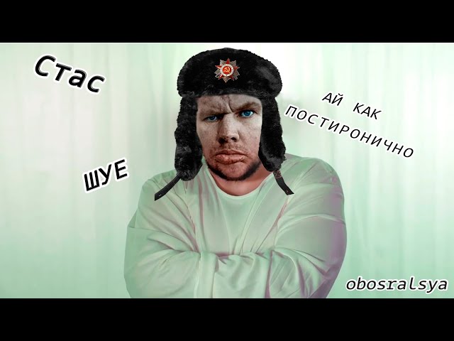 Стас "Ай, как просто!" - критика.