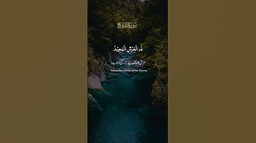 سورة البروج#المصحف٠٠٢#الشيخ الشريم