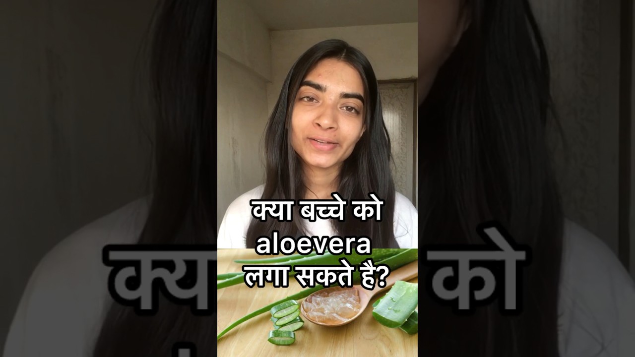 bacho ko aloe vera gel lagane ke fayde aloevera aloeverabenefits aloeveraforkids aloeveragel