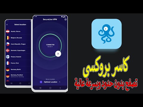 أفضل كاسر بروكسي مجاني تصفح بدون حدود وبسرعة عالية
