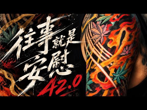 《往事就是安慰42.0》#紐約時期創作