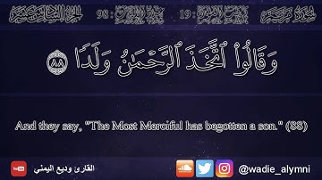 أفرأيت الذي كفر بآياتنا وقال لأوتين مالا وولدا _ تلاوة جدا جميلة للقارئ وديع اليمني