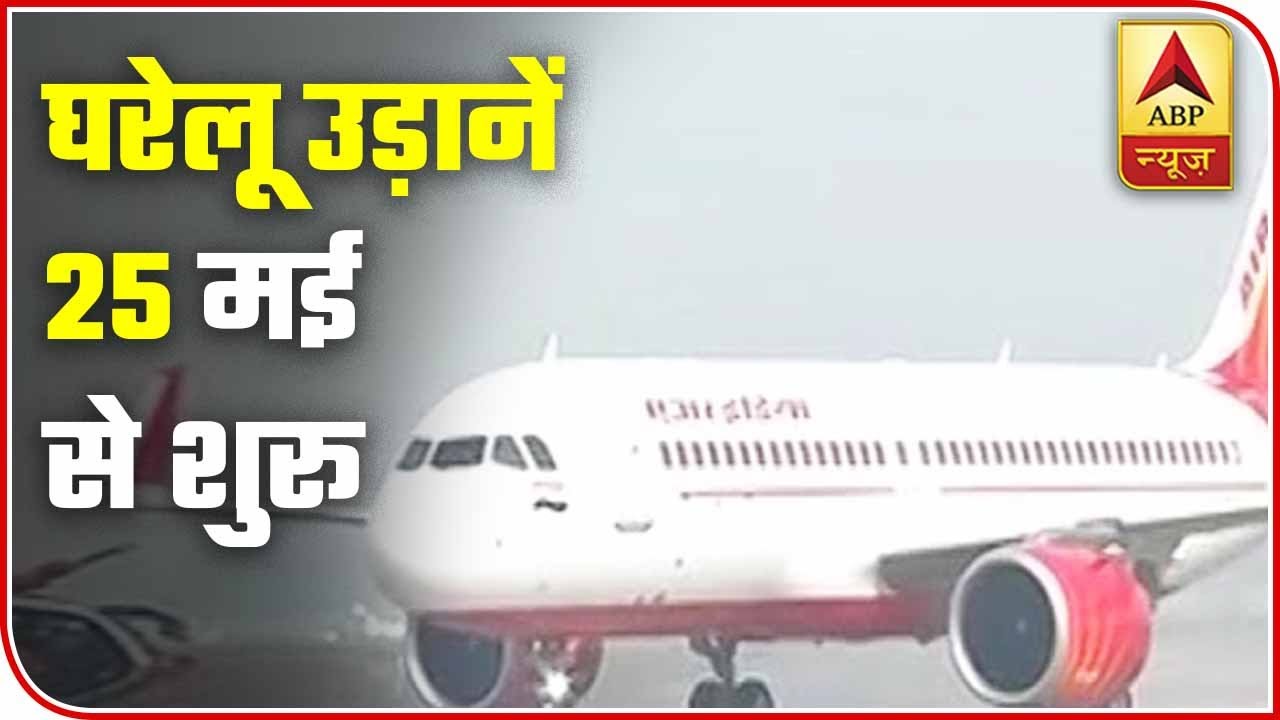 Domestic Flights To Commence From 25 May | Audio Bulletin | ABP News