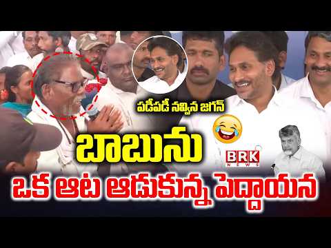 YS Jagan & Fishermen Warning To Chandrababu : పడీపడీ నవ్విన జగన్ | BRK News - TV9