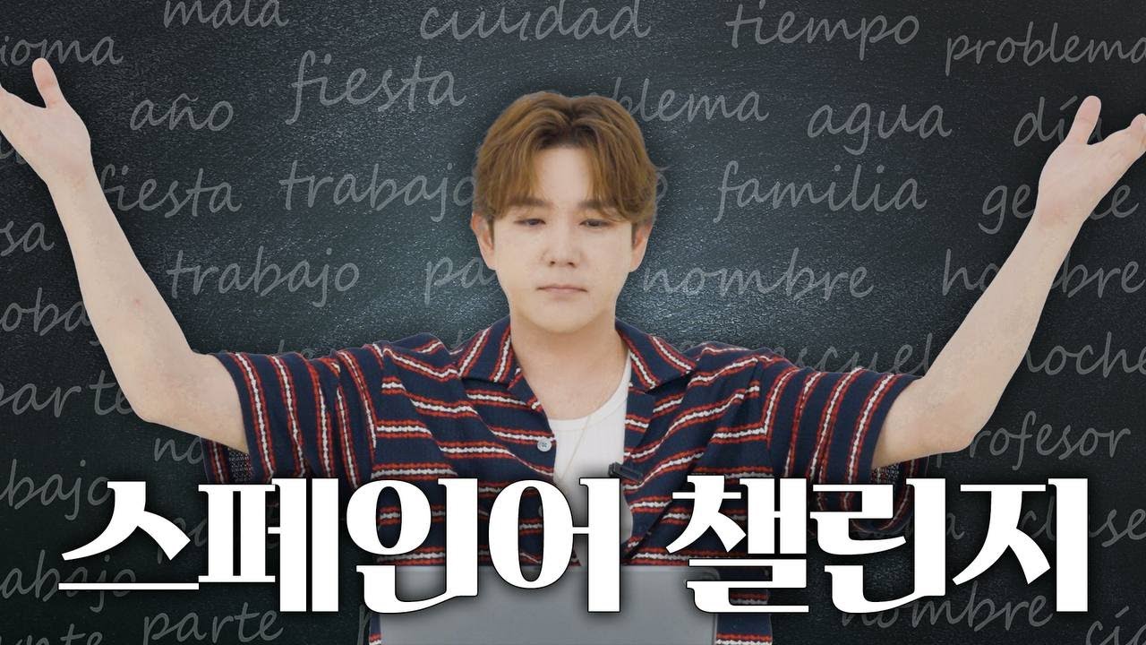 하루만에 스페인어 가능? (feat. 듀오링고)