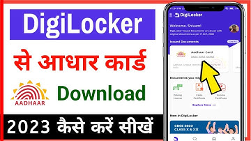 digilocker se adhar card download kaise karen // आधार कार्ड डाउनलोड कैसे करें