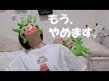 もう限界です。【ご報告】
