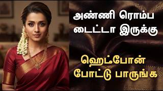 அக்கா இன்னும் வேகமாக தனிமையில் மட்டும் ஹெட்போன் போட்டு பாருங்க //Emotional story //Tamilkathaigal