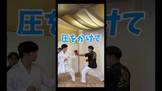プレッシャーとフェイントの違い！実践編【伝統空手】【組手】#組み手#組手#空手#ともぞー#karate