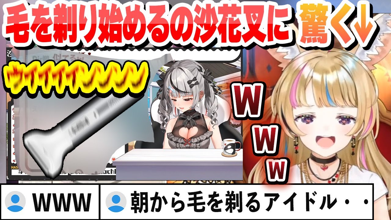朝から毛を剃り始め自由すぎる沙花叉に驚くポルカ【沙花叉クロヱ/尾丸ポルカ/ホロライブ/切り抜き】