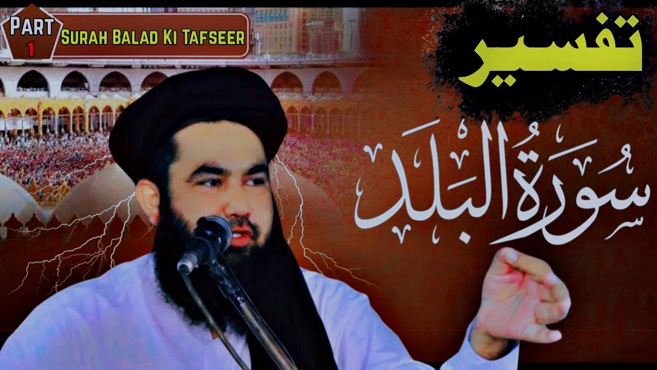 | Surah Balad Ki Tafseer Part 1 | Molana Abdullah Arfi | سورة البلد کی آسان تفسیر اور نصیحتیں |
