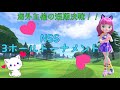 NSS 3ホールトーナメント】第4試合 VS Duncan