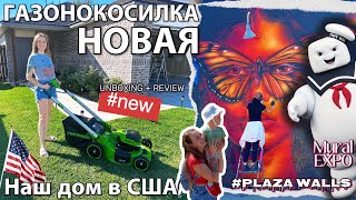 картинка: 🇺🇸 Когда купили дом — но не ожидали, сколько хлопот 😅 + прогулка по Mural Expo!