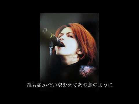 L'Arc～en～Ciel  夏の憂鬱[time to say good-bye]（歌詞付き）