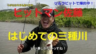 八郎潟の名所 三種川を釣る Youtube 八郎潟の名所 三種川を釣る Youtube