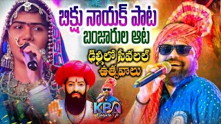 Bishu Naik Paata Banjarula Aata  || KBN Banjara Tv || Singer Bikshu Naik