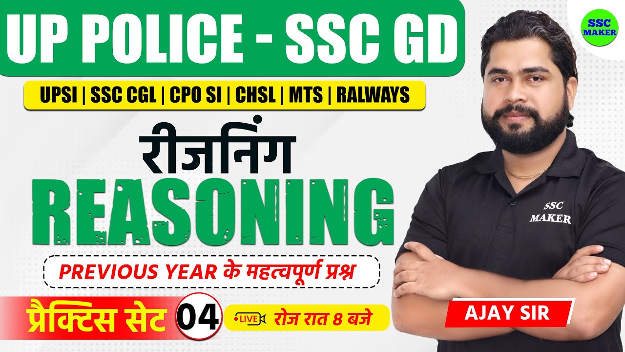 UP Police & SSC GD 2024 | UP Police Reasoning Practice Set 04 | SSC GD ...