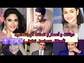 ديانات و أعمار جميع أبطال مسلسل داو ني معلومات عن أبطال مسلسل داوني زي ألوانZee Alwan Bollywood 2025 
