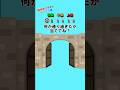 99%が間違える？マイクラクイズ！ #マインクラフト #マイクラ #クイズ #ミニゲーム #動体視力 #shorts