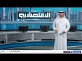 دولة الكويت تدعو إلى إصلاح النظام المالي الدولي ليكون أكثر عدلاً وشفافية