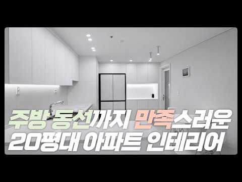 부산 아파트 인테리어 잘한 집, 해운대 센텀 이편한세상 29평 리모델링 공개!