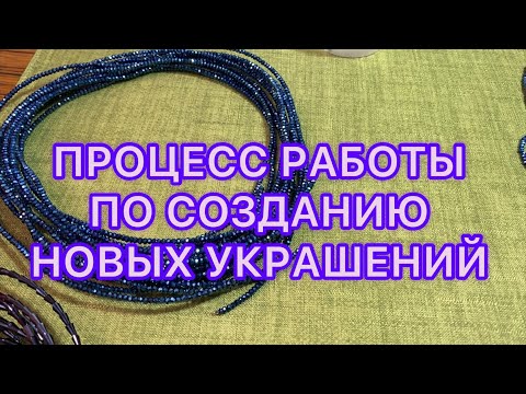 Работаю над УКРАШЕНИЯМИ в стиле Брунелло Кучинелли. КОЛЬЕ ЛАПЫ. @Larisa Tabashnikova. 23/07/22