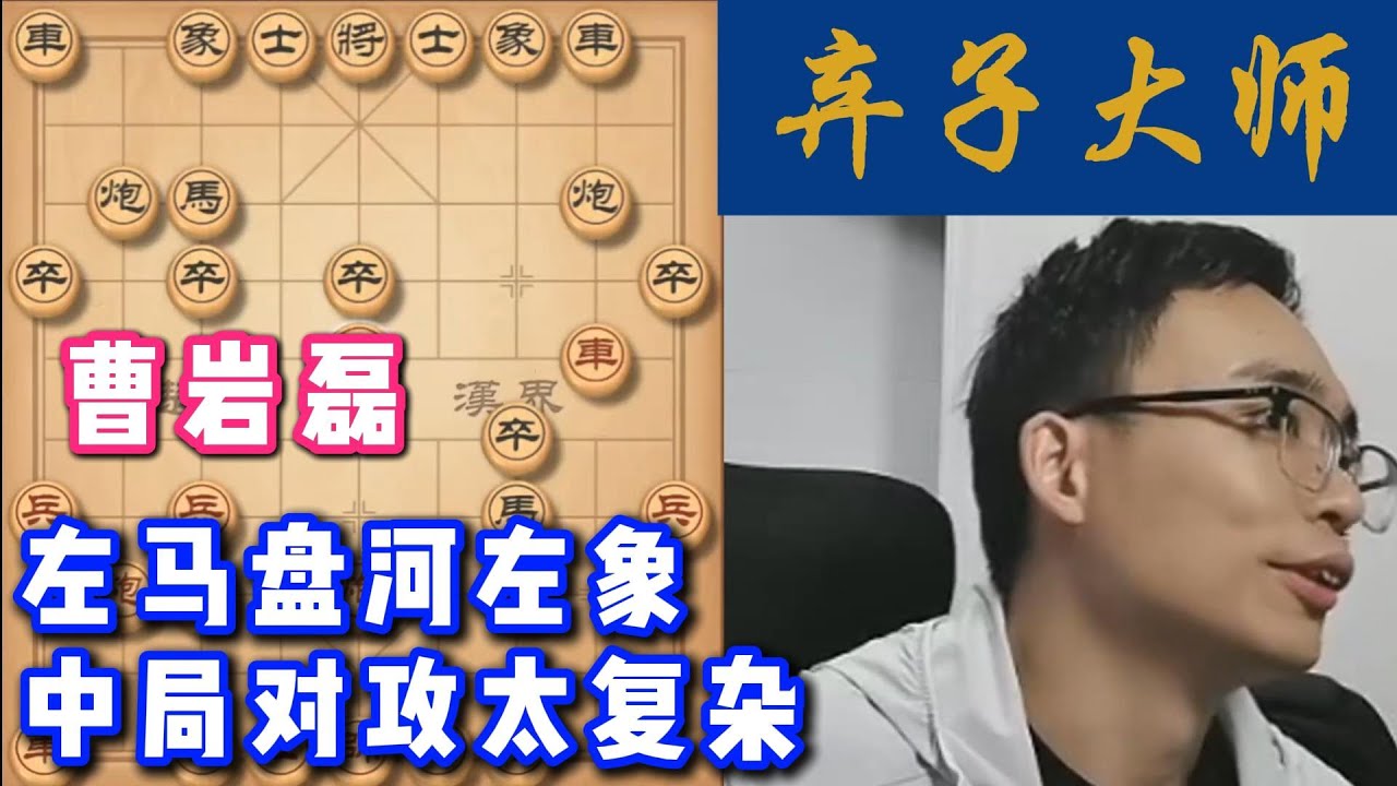 左马盘河左象，中局对攻太复杂