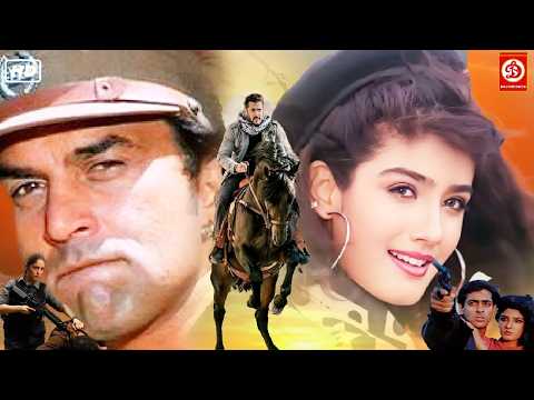 सलमान खान, रवीना टंडन & विनोद मेहरा ९०स धमाकेदार एक्शन मूवी | Salman Khan Vs Raveena Tandon Movies
