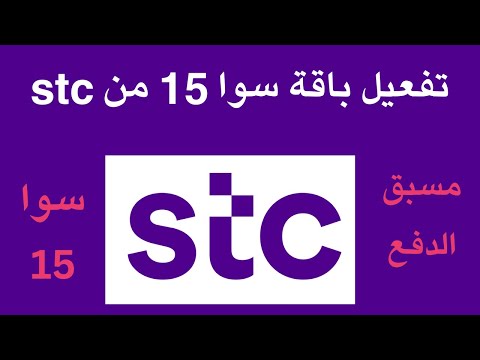 تفعيل باقة سوا 15 مسبق الدفع من 