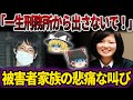 【ゆっくり解説】一人暮らし女性の命を奪い証拠も隠滅、そして法廷で悪態をつくクズ犯人...