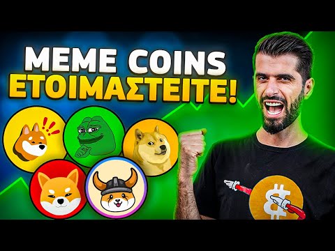 Meme Κρυπτονομίσματα -