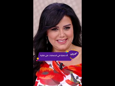 كليبات أصداء العالم رانيا يوسف تغلط في عمرها على الهواء