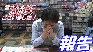 ご報告です！皆さん本当にありがとうございました。
