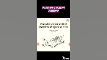 #67th #bpsc #exam students protest #motivational ।।67th BPSC exam students protest।।