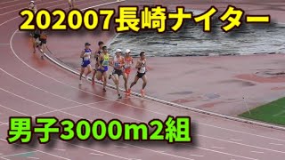20200726長崎ナイター記録会 男子3000m2組