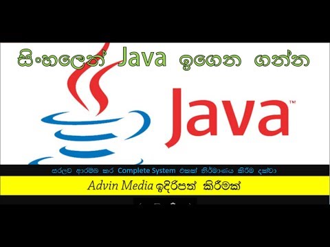 Java Sinhala Lesson