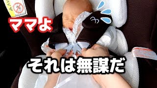 初めてチャイルドシート挑戦してみたら爆笑w Baby's first child seat challenge